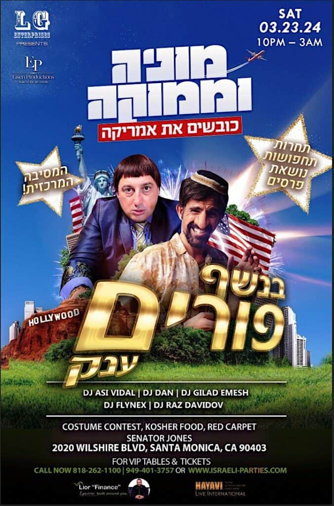 Purim Party