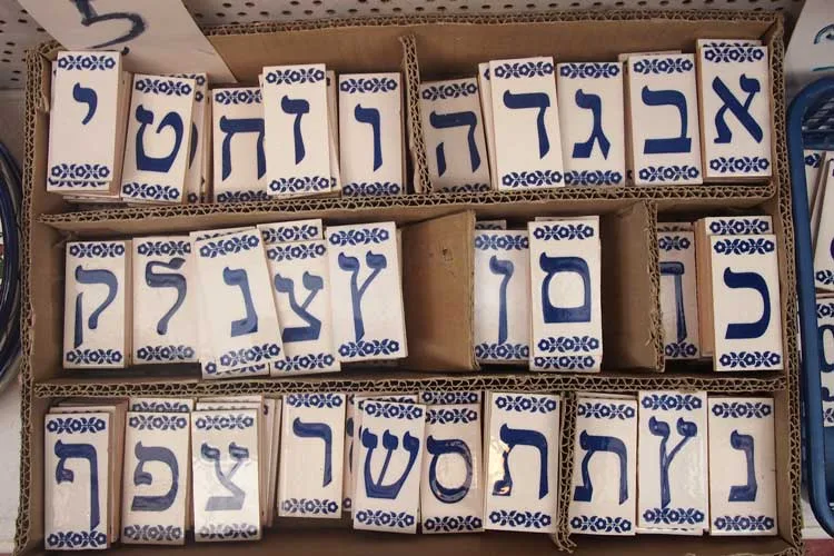 Hebrew by Heart: A Language Journey from Vermont to Israel